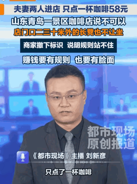 自砸招牌！山东青岛，一对夫妻走进一家咖啡店，结果只点了一杯58元的咖啡。没想到店