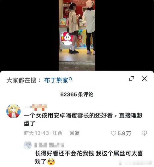 原视频只是女生在买蜜雪冰城。。 ​ ​​​