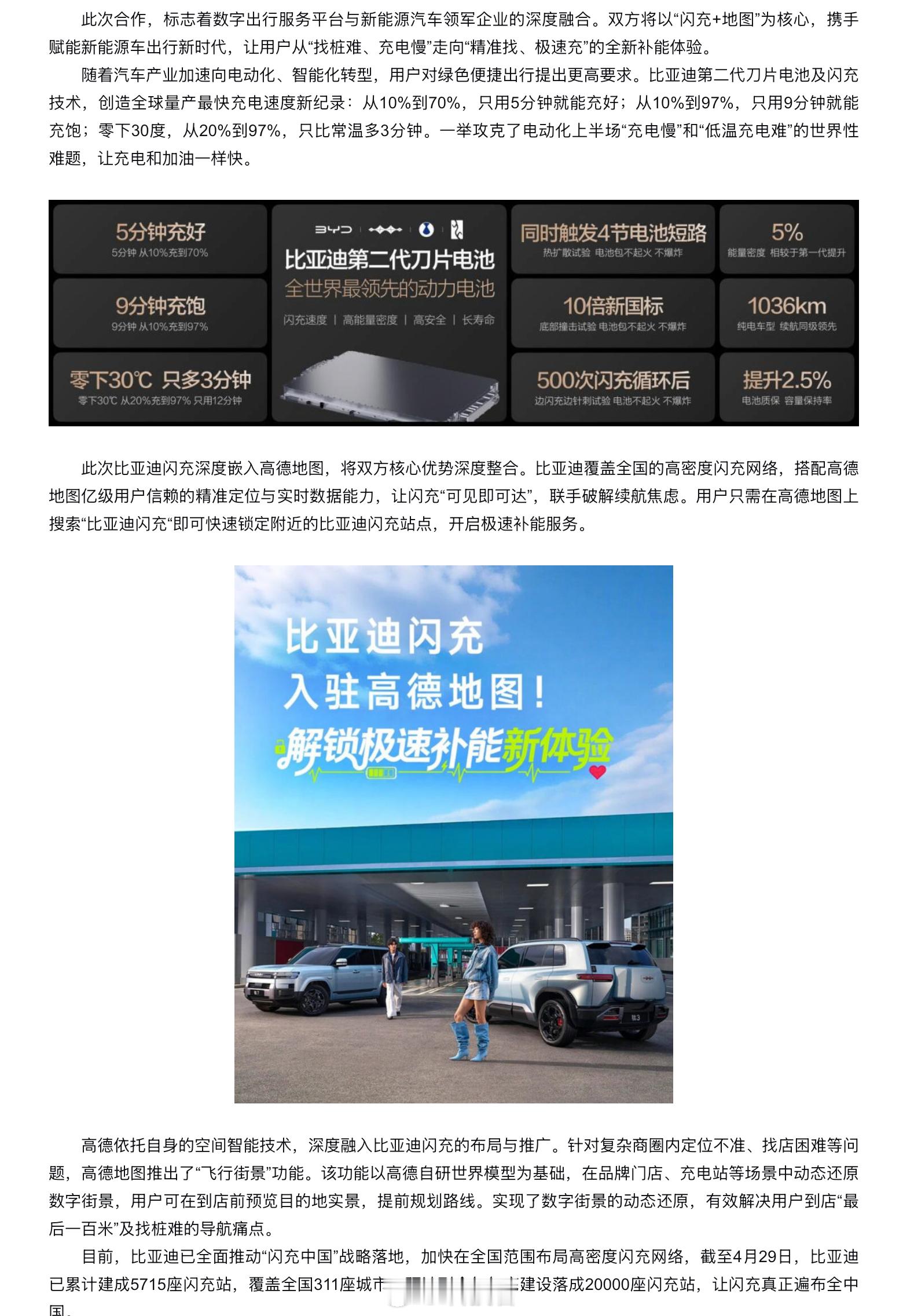 比亚迪闪充入驻高德地图。用户在高德地图上搜索“比亚迪闪充“即可快速锁定附近的比亚