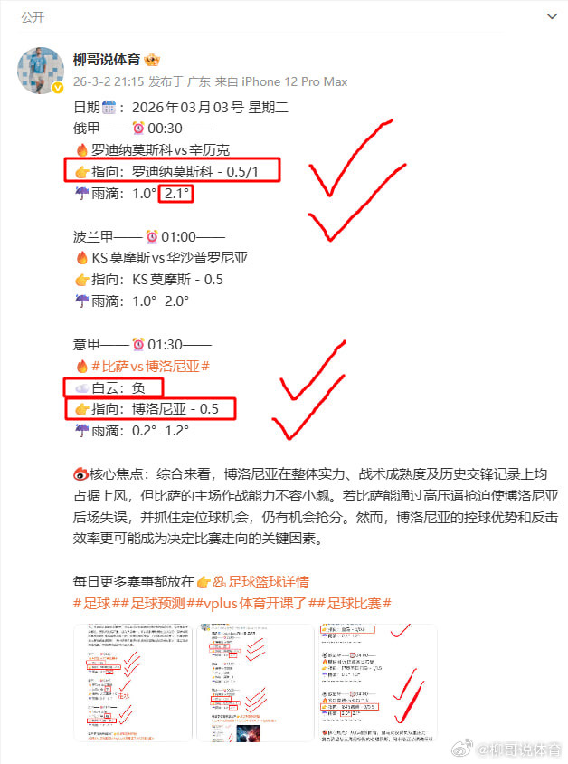 日期📆：2026年03月05号 星期四  凌晨  英超——⏰03:30——🔥