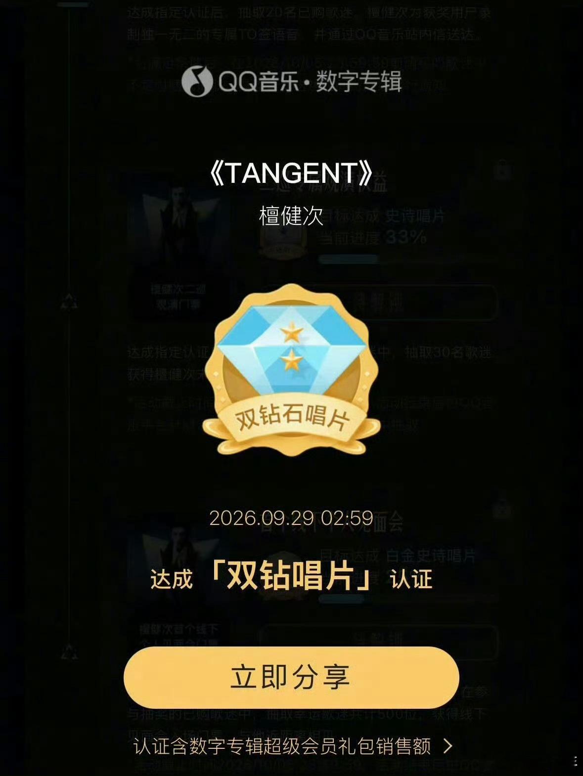 檀健次三专TANGENT破千万檀健次三专解锁双钻唱片双钻唱片稳稳拿下，千万成绩重