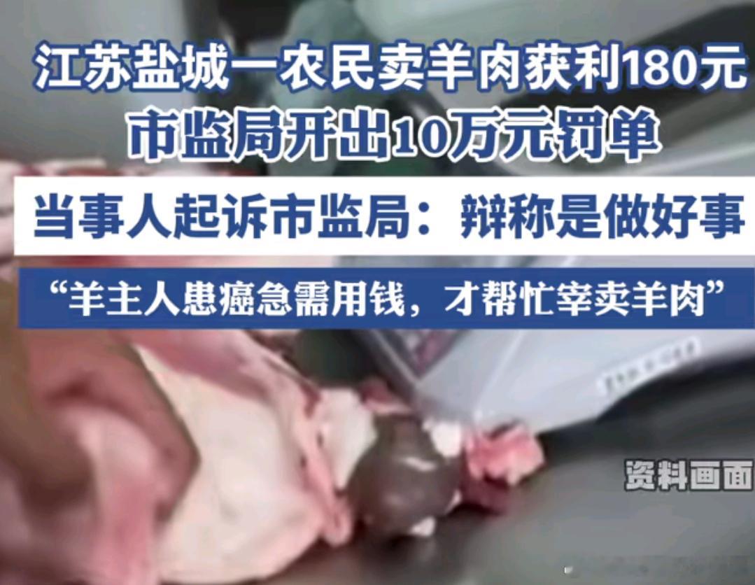 农民卖羊肉获利180元，罚款10万理由是：羊肉未经检疫，属于违法行为 