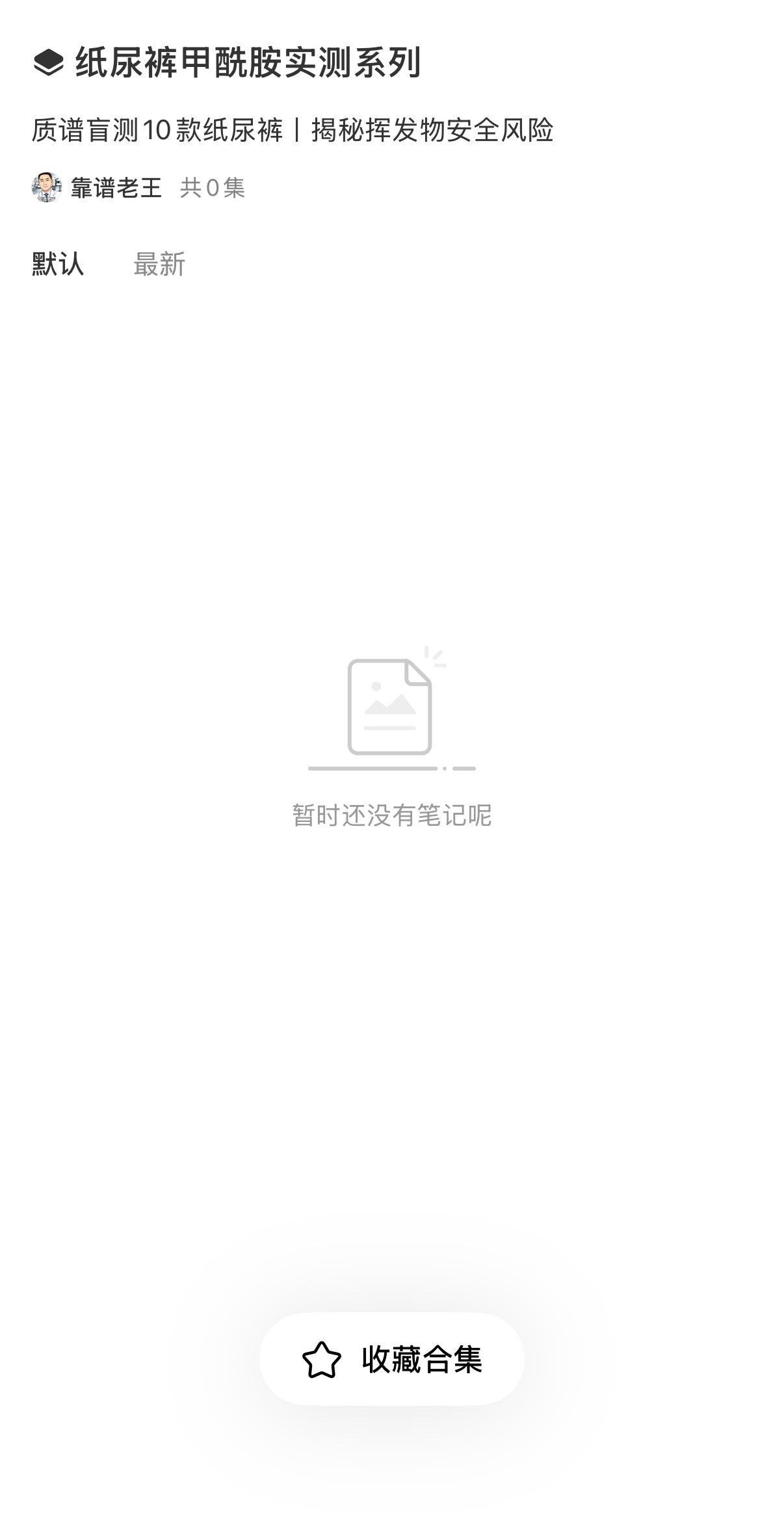 🔻另外，网传为报道提供检测仪器的这个所谓“设备方”账号刚才看已经清空了（图3-