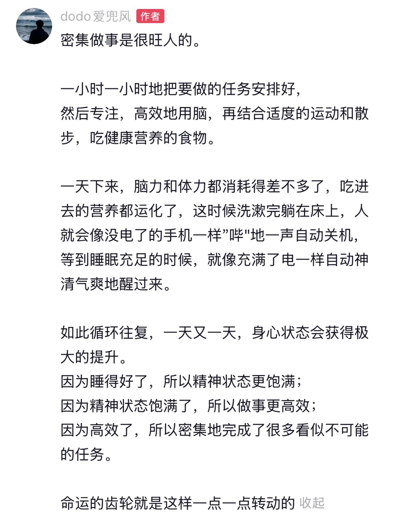 密集做事很旺人的