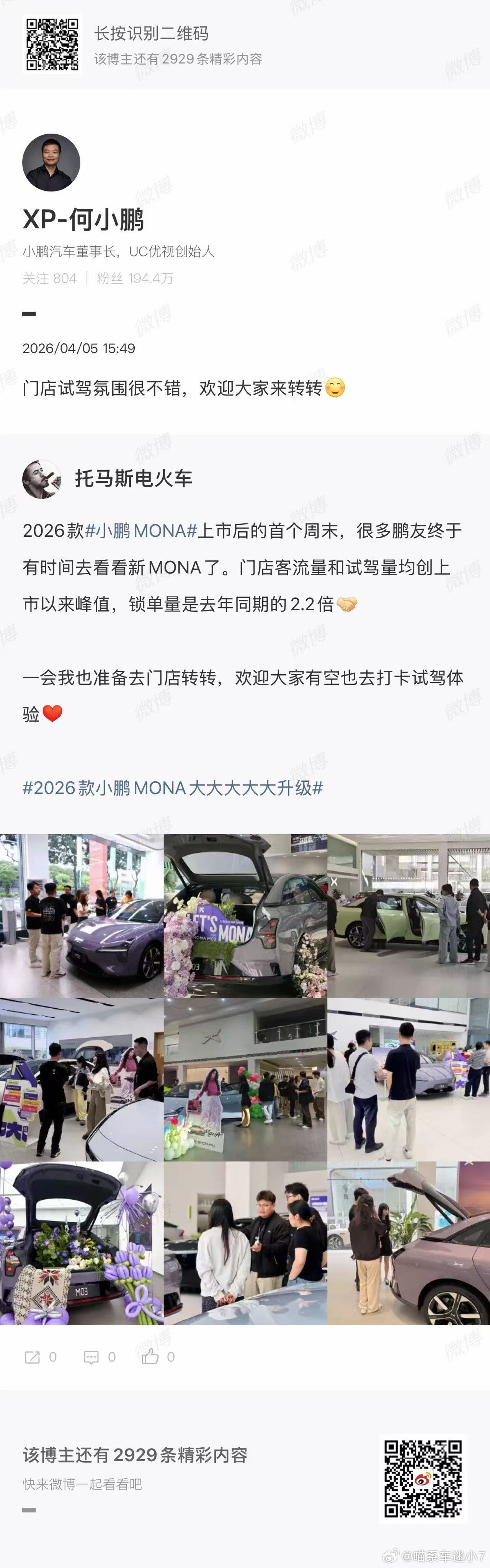 小鹏MONA M03一上市的第一个周末，全国各地门店人就已经爆了，明显能看出来是