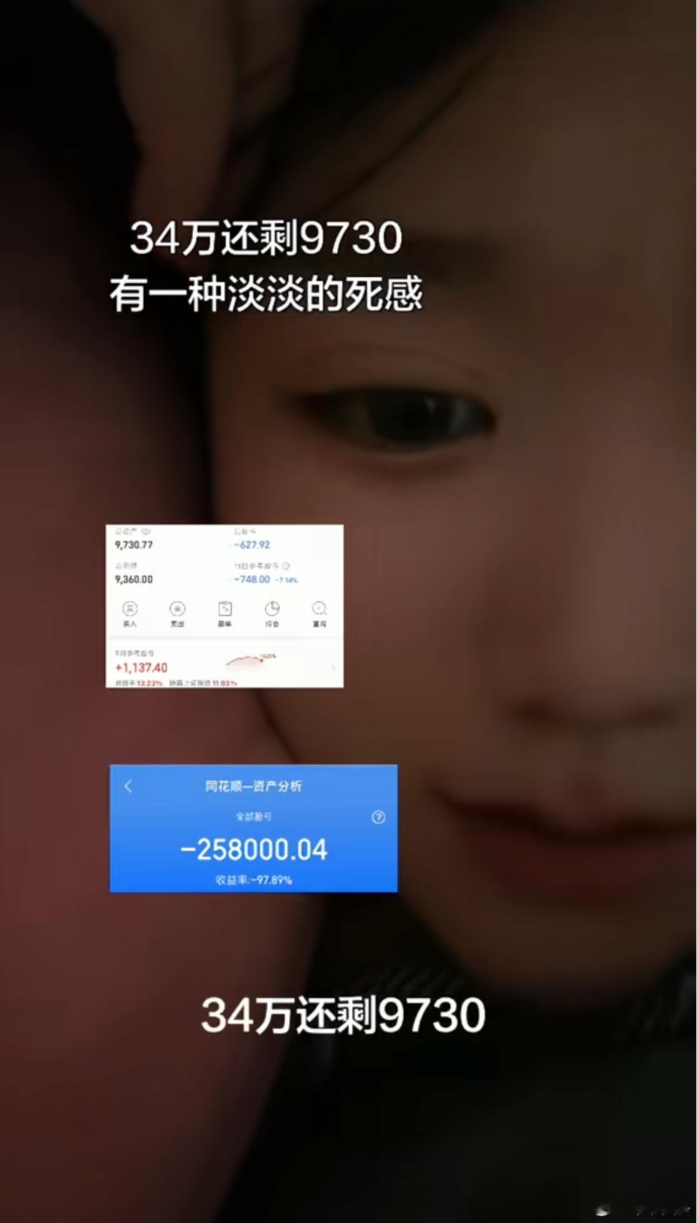你们觉得在不上杠杆的情况下，34万亏到9730和9730赚到34万哪个难？ 