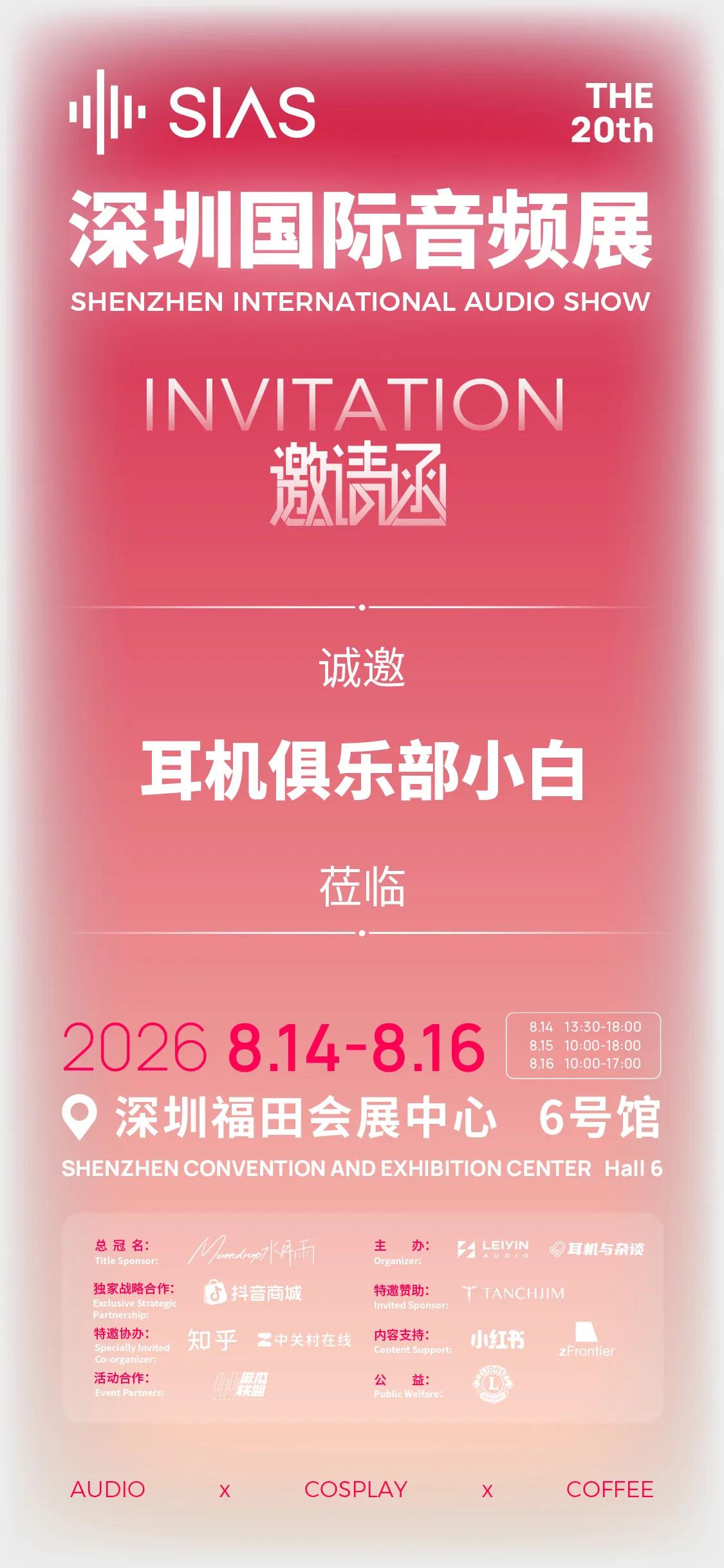 本月14-16日深圳国际音频展。主要是随身音频/耳机。福田会展中心。大热天的热火