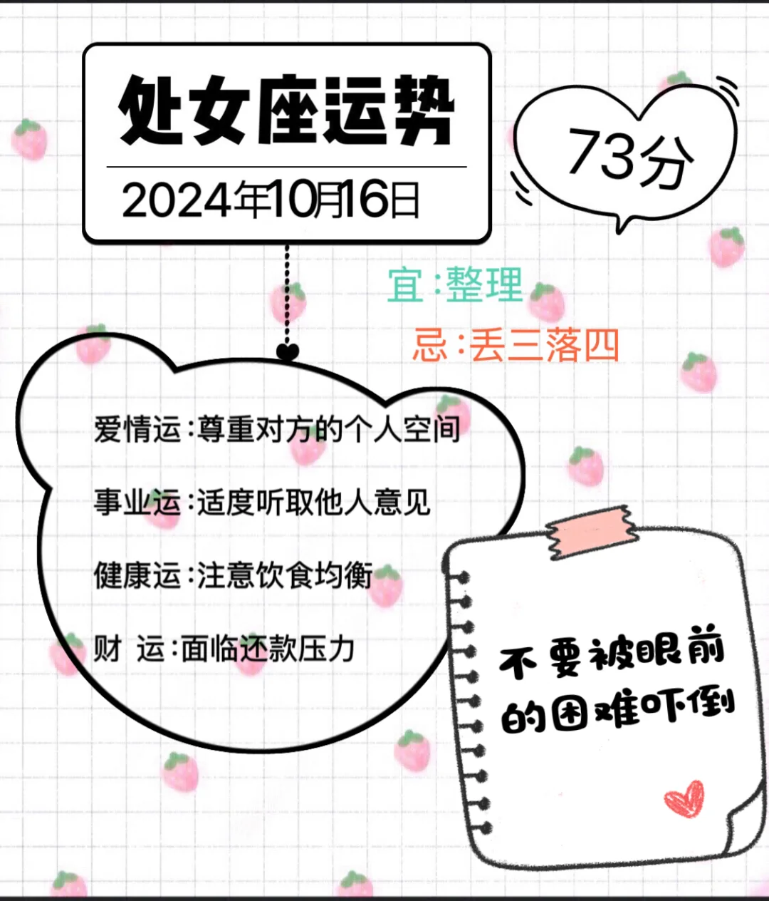 处女座2024年10月16日运势