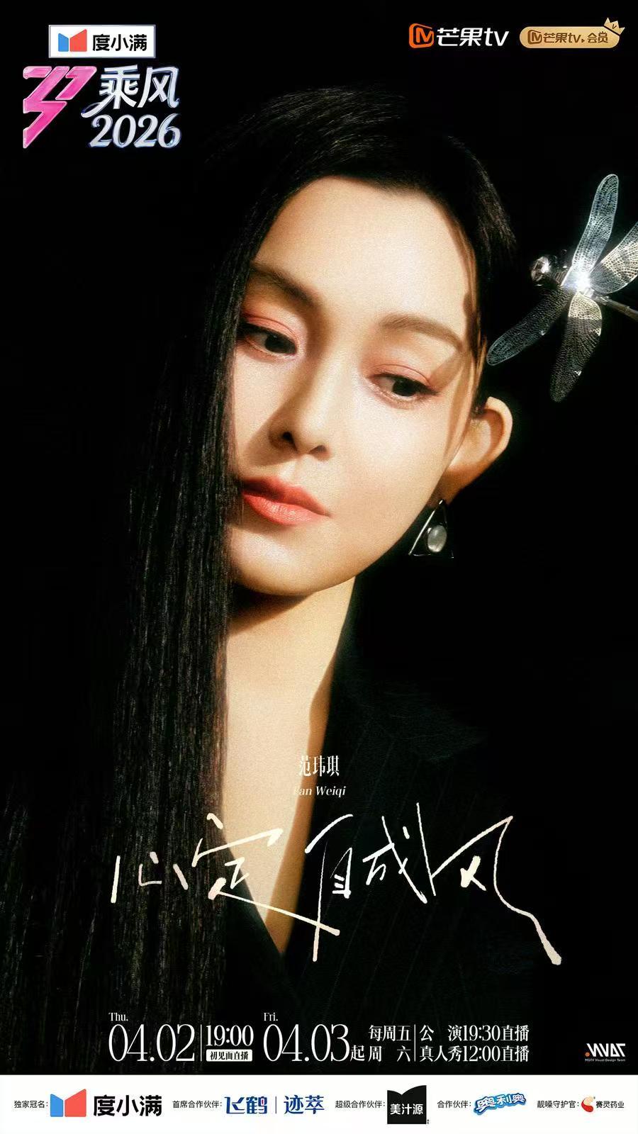 今年浪姐我支持范范姐！大家呢？ 