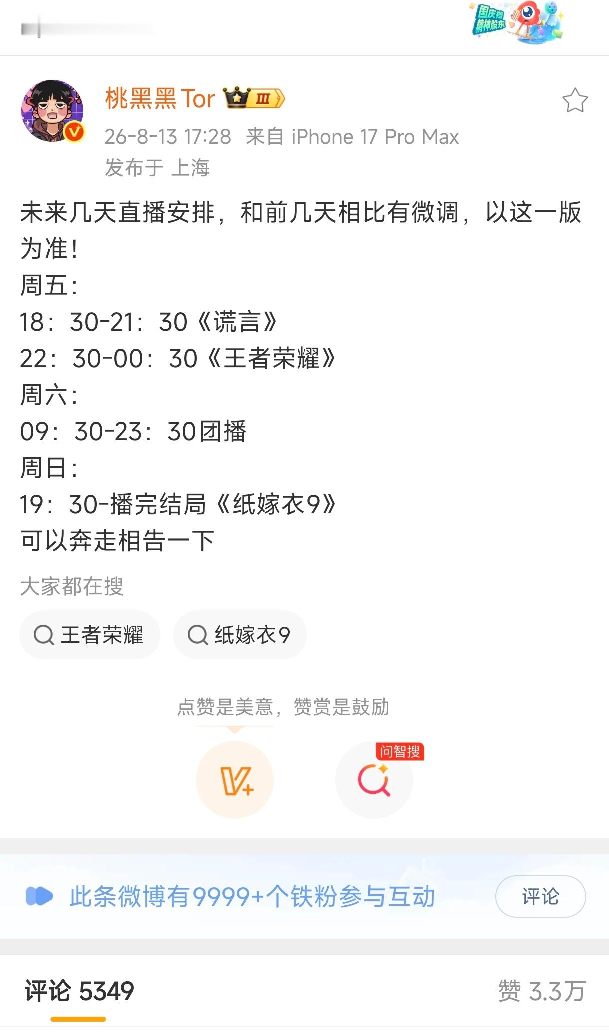 好的 我的明日行程：9：00起床吃早饭9：30-23：30看桃米洗菜团播0：00