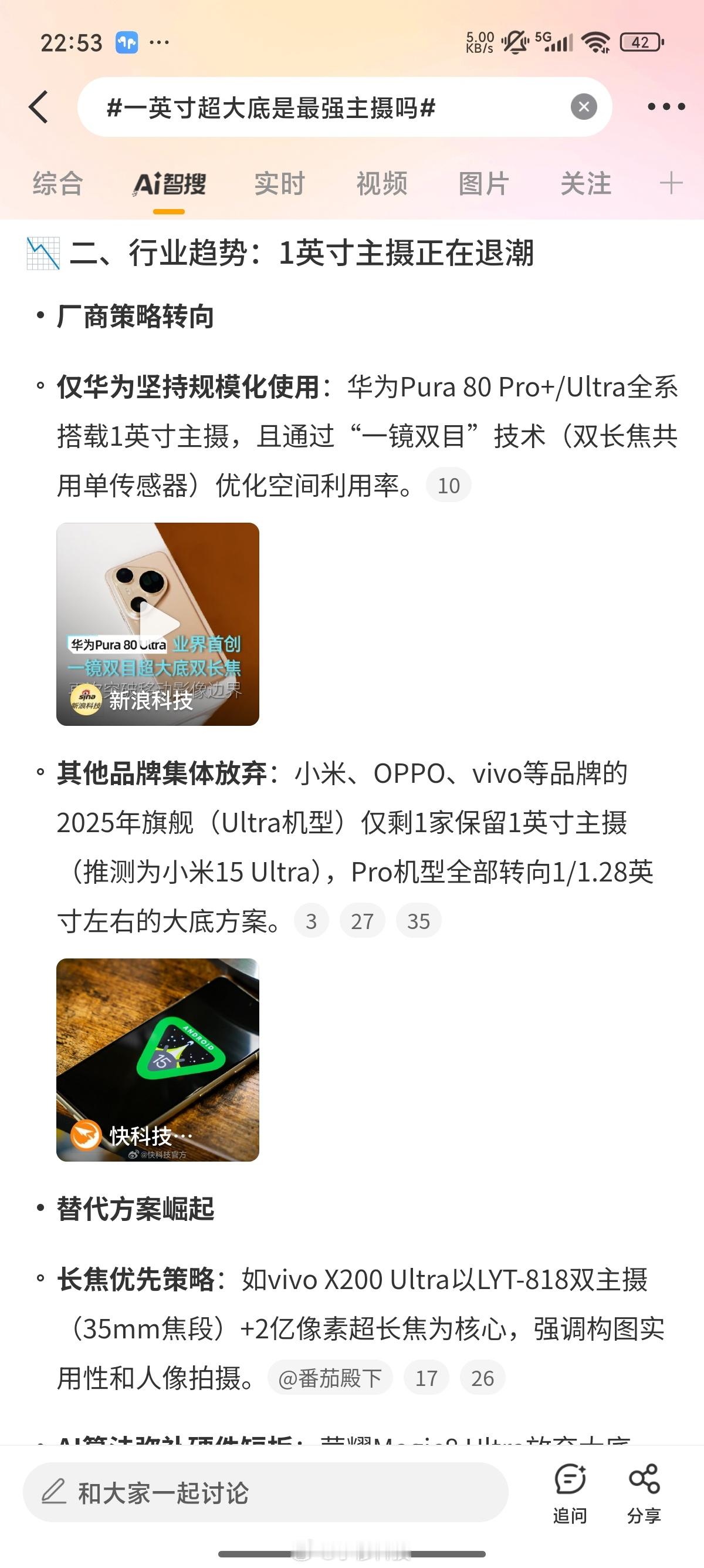 一英寸超大底是最强主摄吗智搜纠错该话题智搜原文有两处总结错误第一处：1英寸主摄仅
