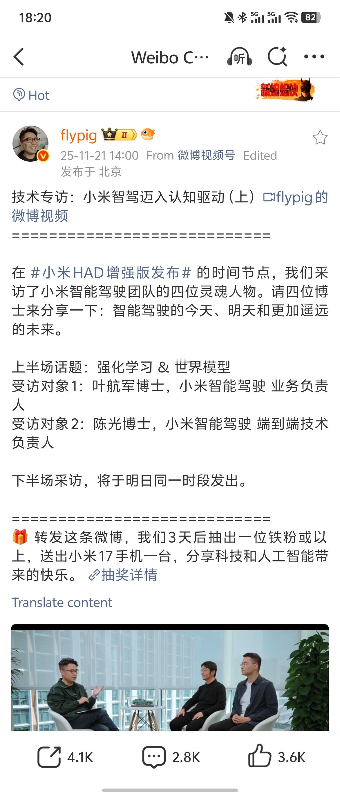 飞猪老师采访小米辅助驾驶的几位高层，高层也不准确，应该说是 A 级人才的视频，推