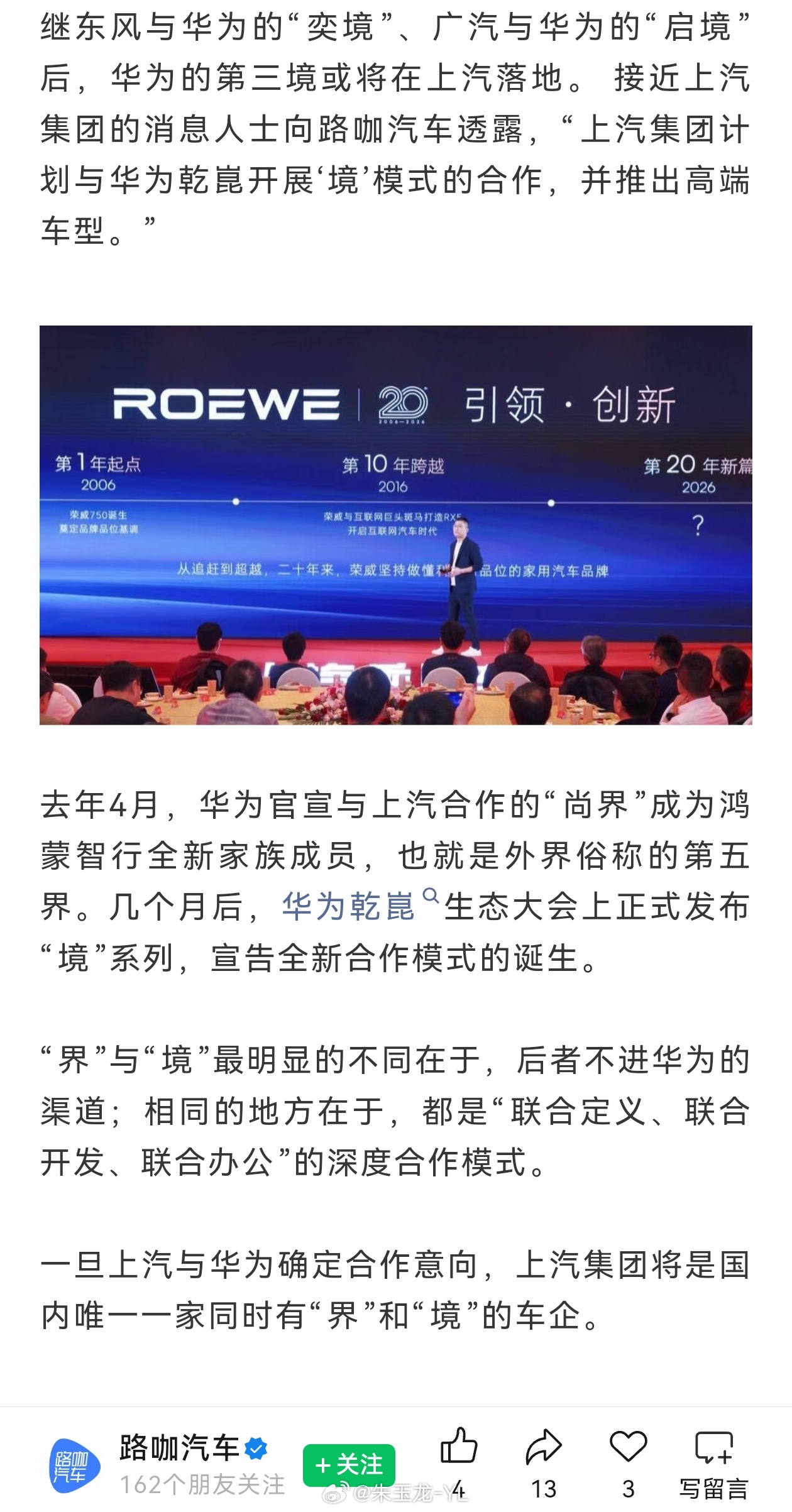 上汽还是厉害，“境+界”境界都包揽了曾经对华为有多独立，现在有多拥抱大v聊车上汽