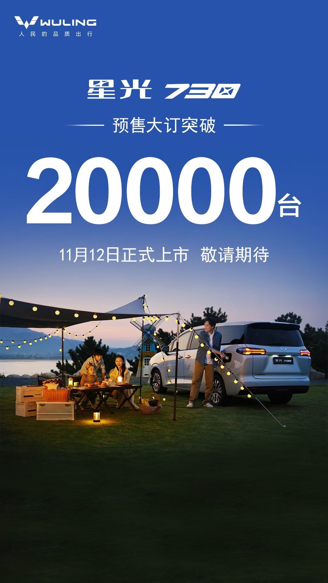 730大定两万了中国人自己的奥德赛[666]舒享大7座星光730预售76800元