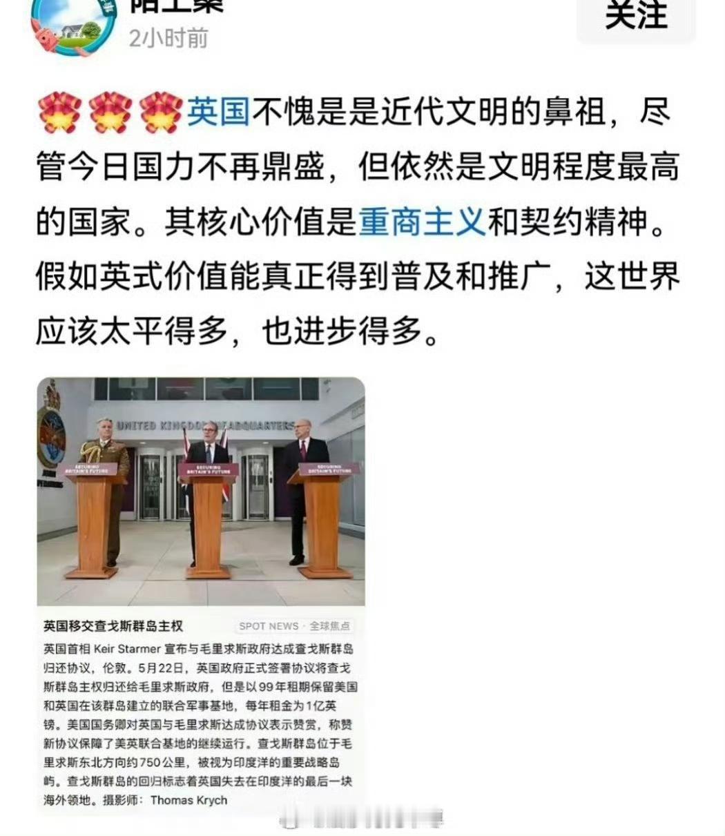 殖人真是又土又蠢，英国把殖民毛里求斯的查戈斯群岛主权移交给了毛里求斯，这不是天经