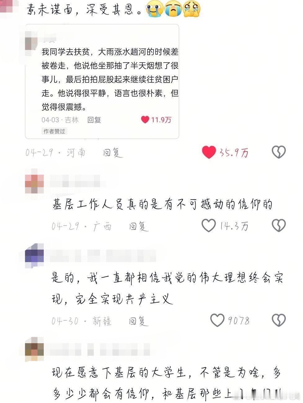 基层工作人员真的是有不可撼动的信仰的 