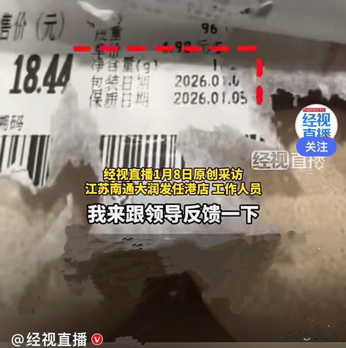 近日，江苏南通一女子在大润发买了一盒生鲜鸡蛋，鸡蛋盒上标签保质期是1月6日至9日