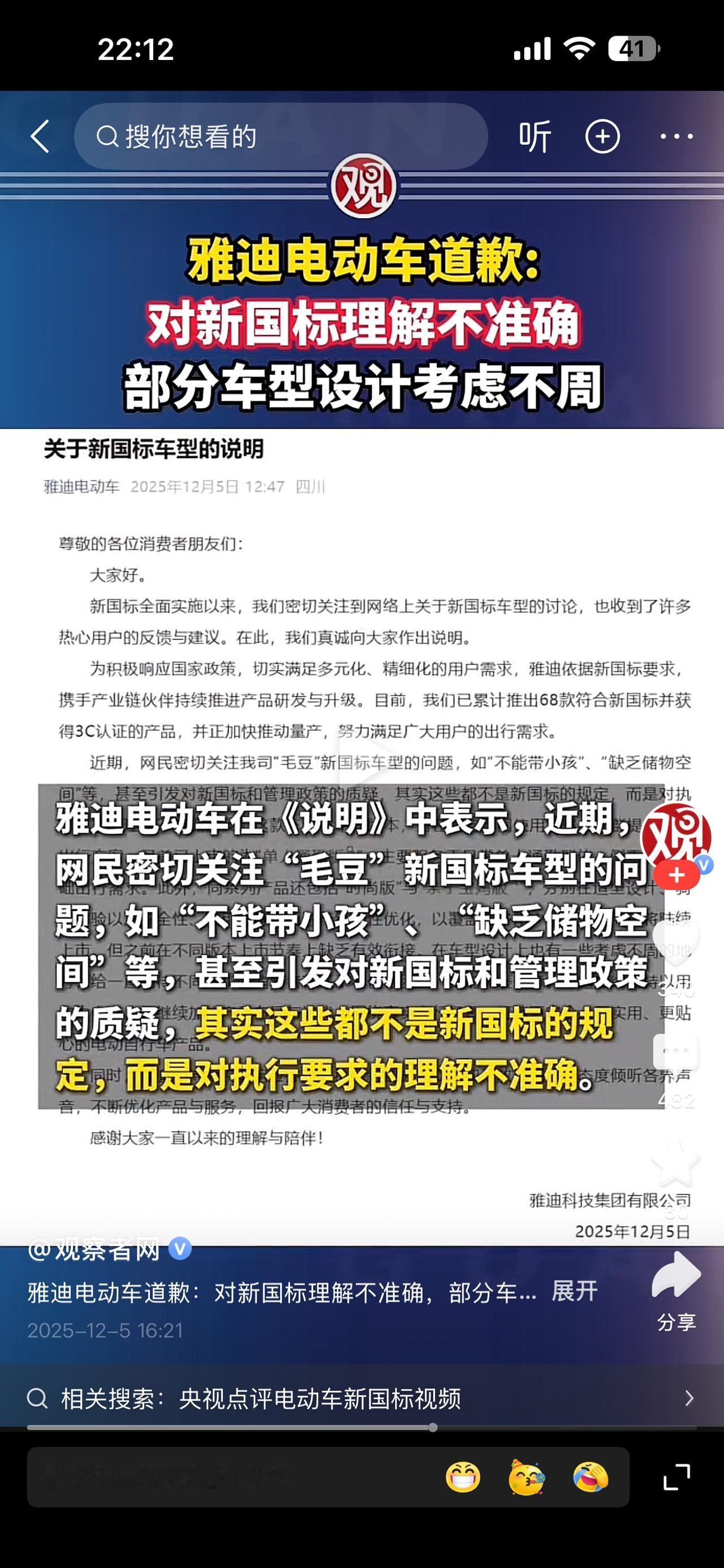 我的今日状态：😁轻松愉快
我这里的天气：☀️晴天

近期雅迪电动车🛵发布道歉