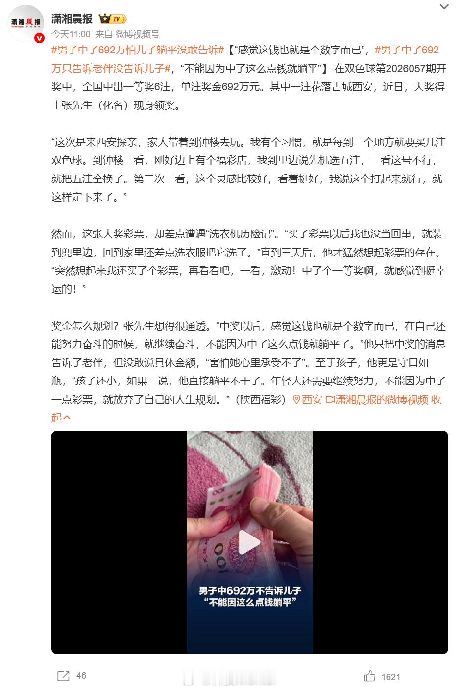男子中了692万怕儿子躺平没敢告诉不告诉儿子是对的，我要是有这样的老子我肯定就躺