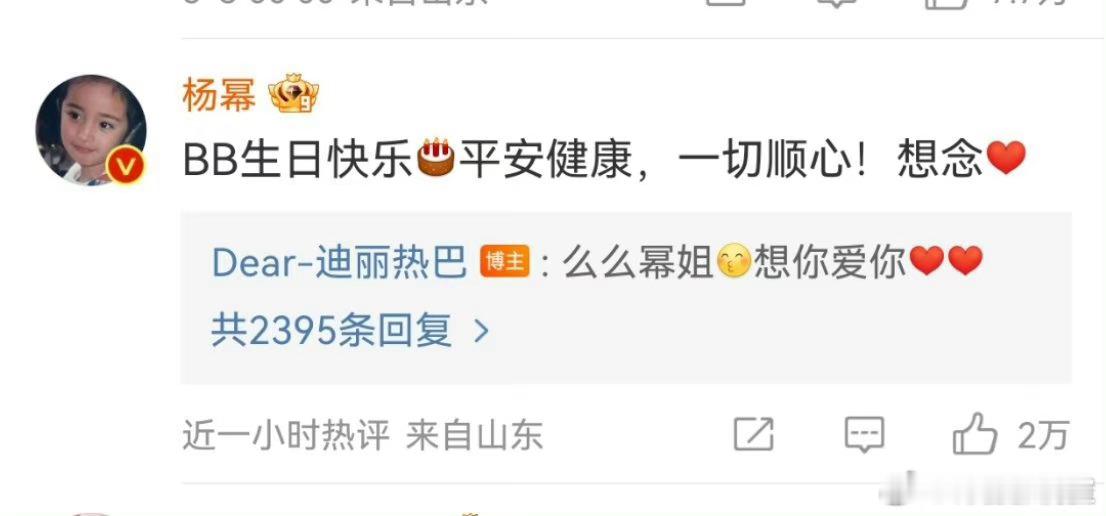 #杨幂叫迪丽热巴BB# 迪丽热巴是杨幂找出来力捧的新人，当年还是杨幂工作室、微时