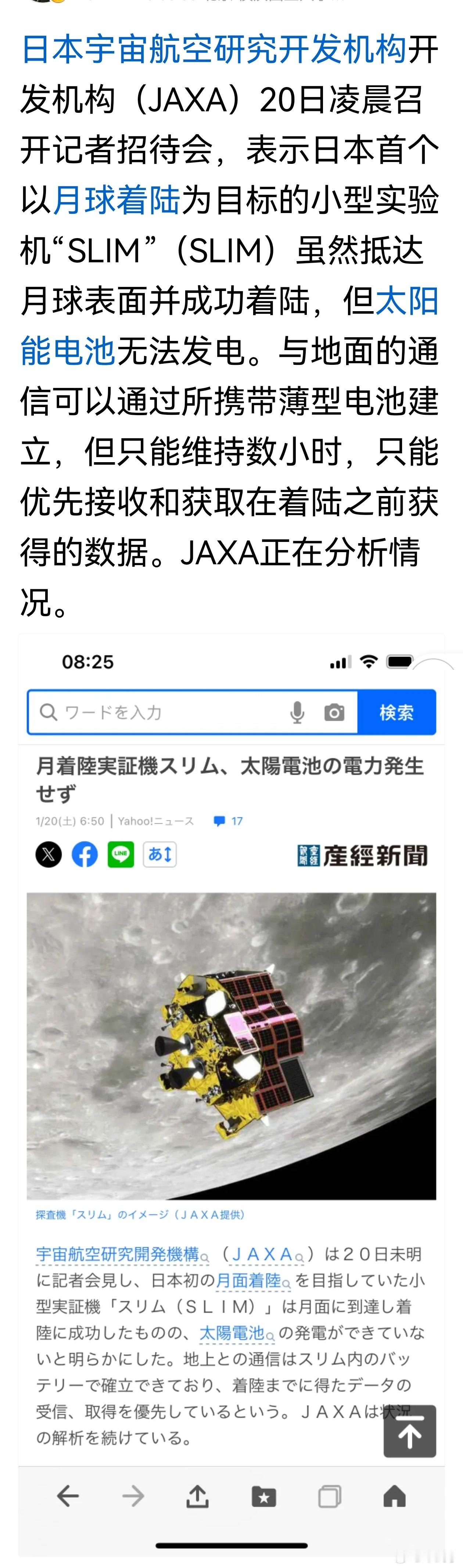 日本这是往月球扔垃圾呢？太阳能电池无法发电，这纰漏也太大了。人造物体污染月球是件