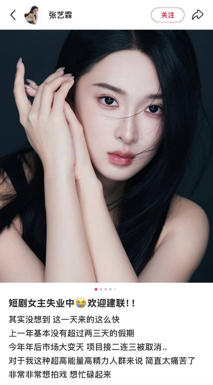 短国人没工作喊话真的有用，四月份的时候短国好几个腰部女演员喊话求职，七月份张艺霖