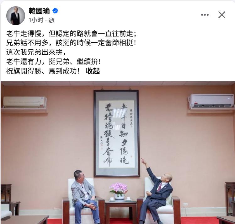 韩国瑜在个人社群主页发文挺李四川，感性喊“奋蹄相挺”“这次我兄弟出来拼，老牛还有