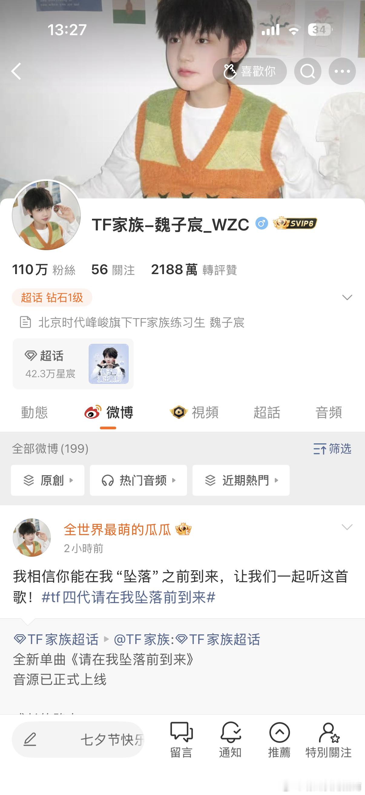 110w！！！来的好快 