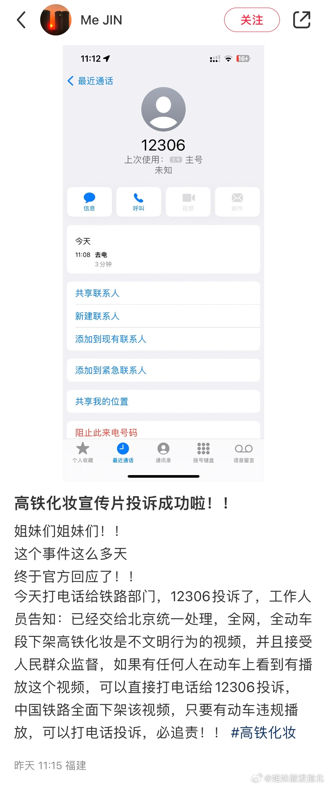 高铁化妆宣传片投诉成功！是女人们在一点点改变世界[爱你][爱你][爱你] ​​​