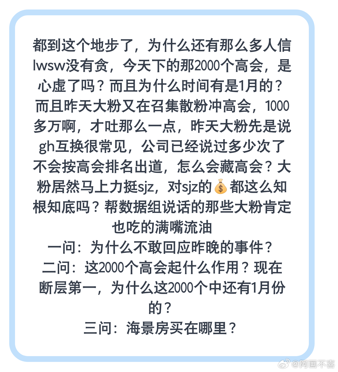 喊话王橹杰数据组 