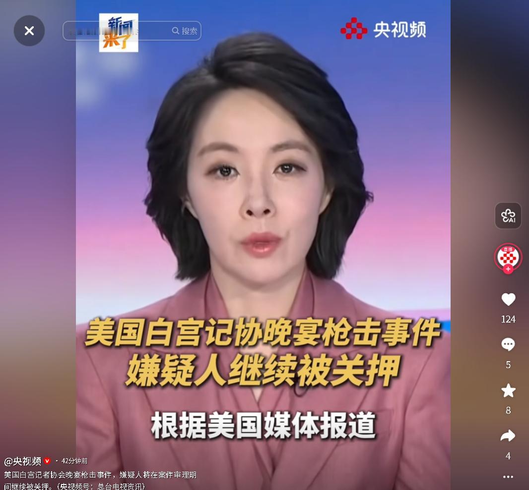 4月30日，白宫记者协会晚宴枪击案后续：嫌疑人科尔・艾伦被关押待审，预审听证会定