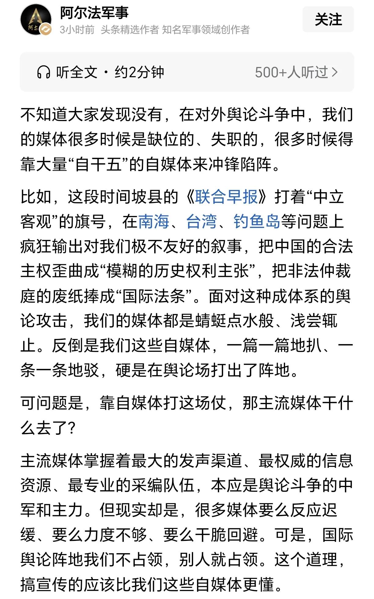 博主阿尔法军事关于“在对外舆论斗争中，主流媒体缺位，反而是民间自媒体来冲锋陷阵”