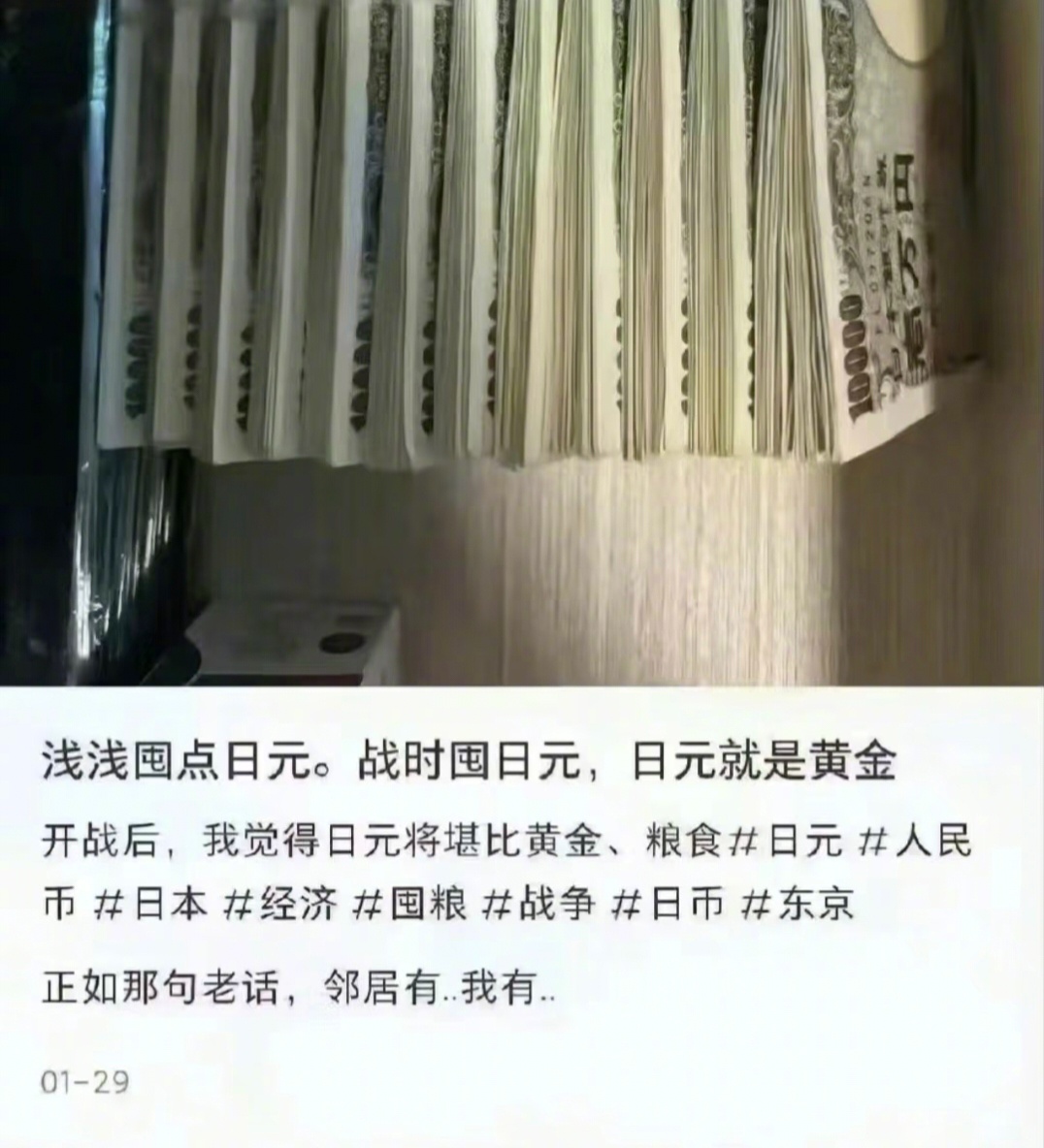 你囤这些日元，是能买石油，还是能买大米，还是能买西瓜？？？ 