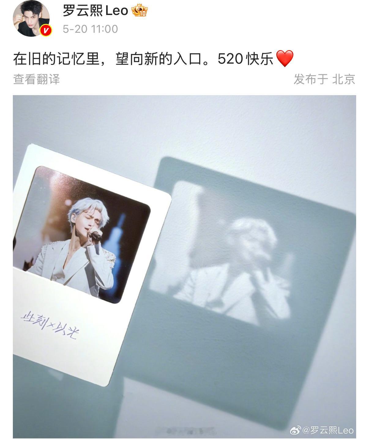 罗云熙发了去年演唱会拍立得了呀！看了罗云熙520文案，更期待罗云熙演唱会啦！