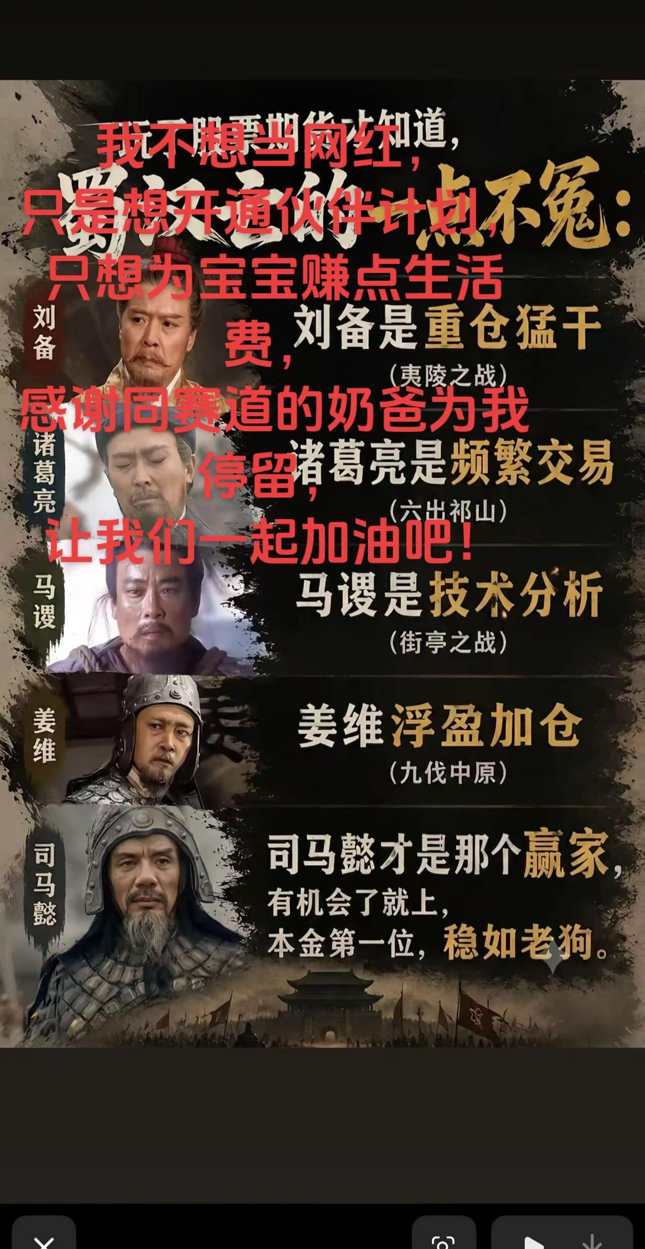 我不想当网红，只是想开通伙伴计划，只想为宝宝赚点生活费，感谢同赛道的奶爸为我停留