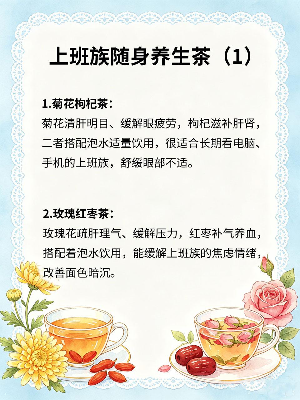 上班族随身养生茶，缓解疲惫舒缓身心
💼上班族长期久坐、熬夜、压力大，容易疲惫、