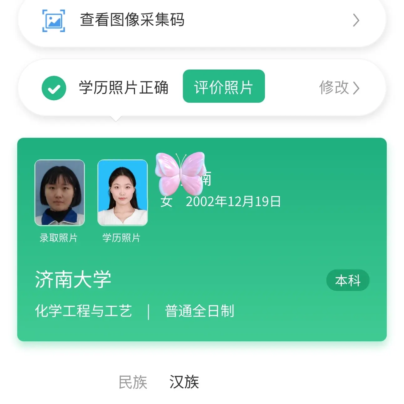 2021-2025，四年学信网