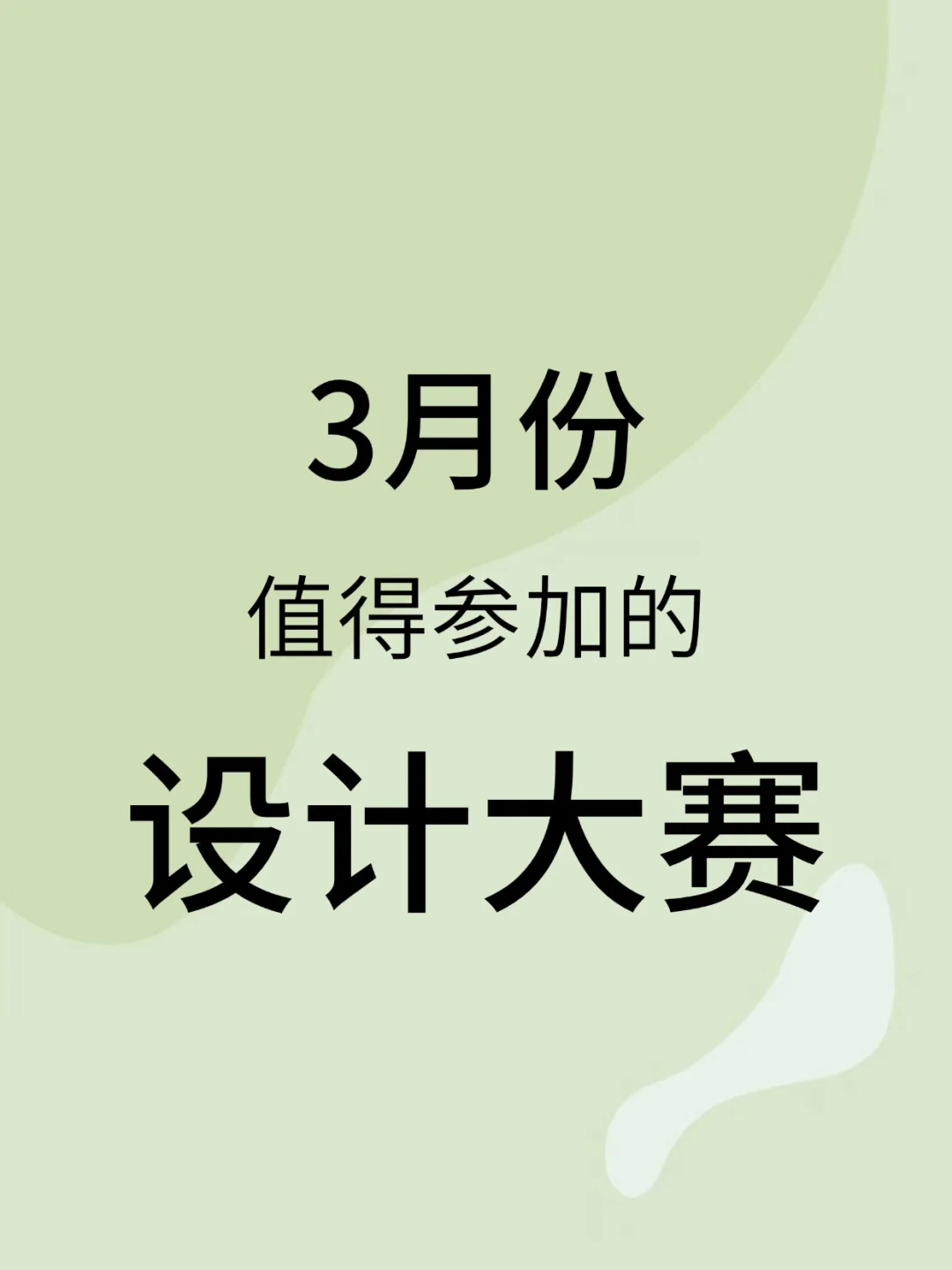 3月份值得参加的设计大赛