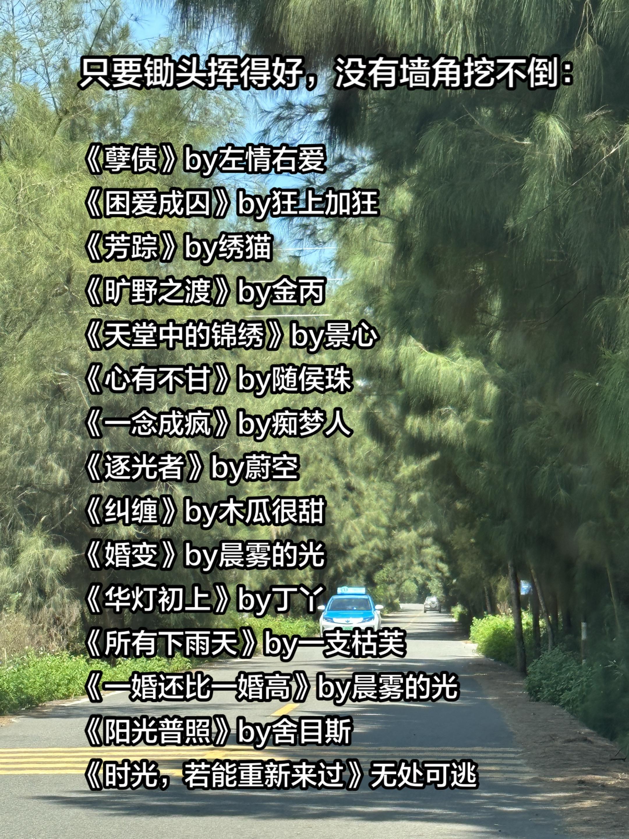 只要锄头挥得好，没有墙角挖不倒