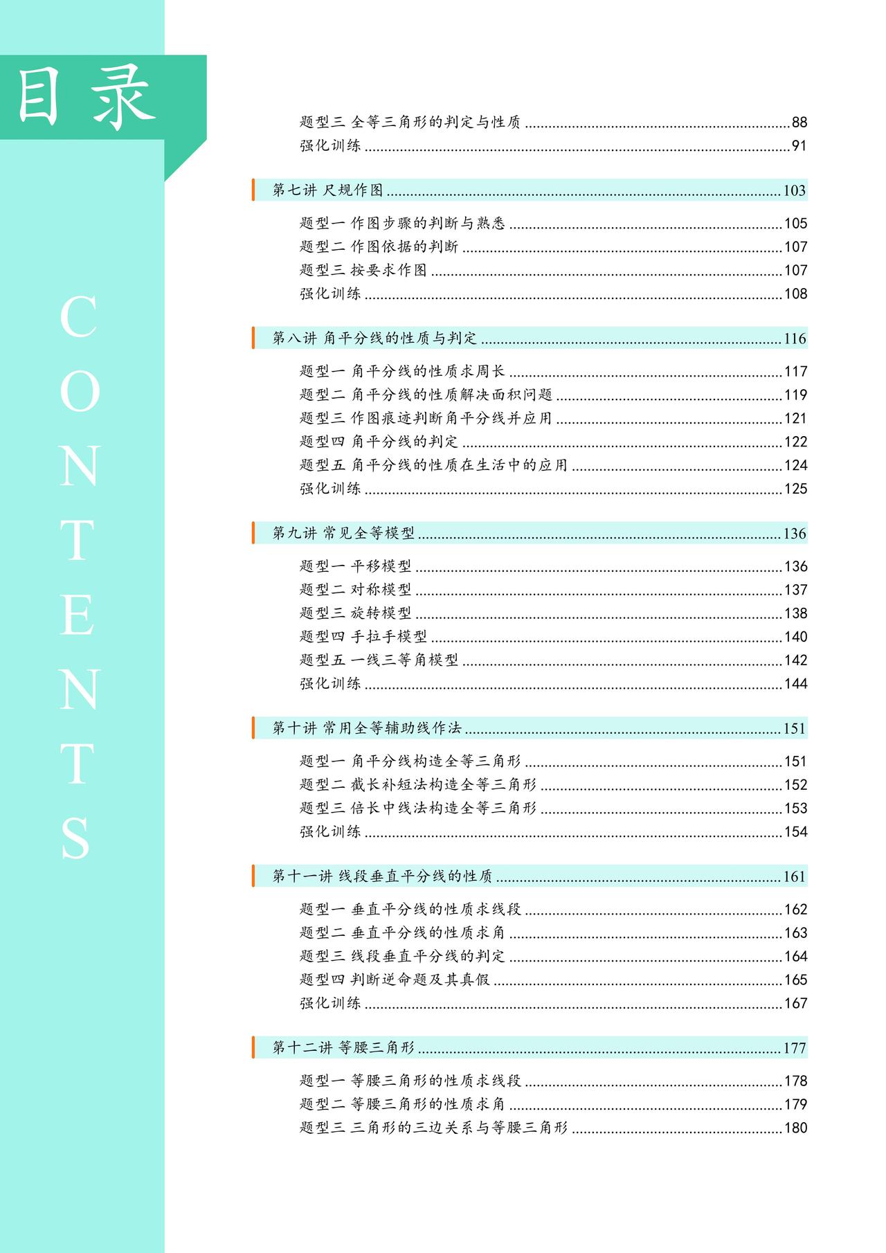 升初二数学暑假预习——全等三角形SAS判定方法精讲