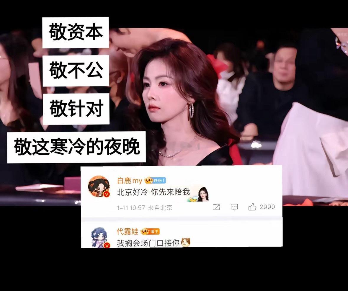 “敬不公，敬这寒冷的夜晚”白月梵星这场对她们的打击竟然如此之大 