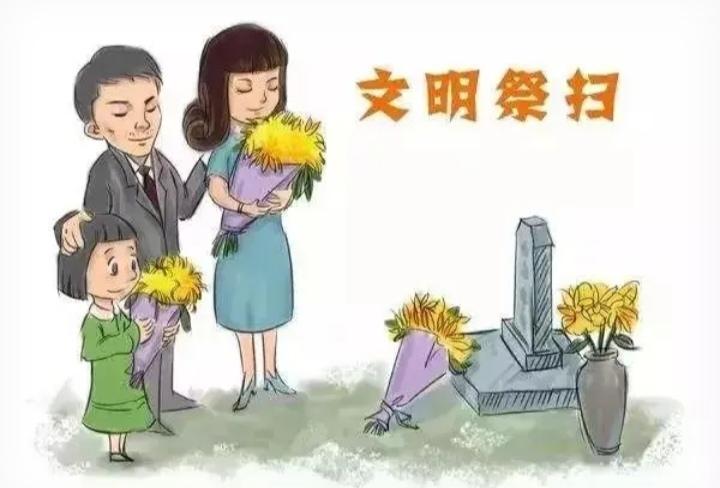 文明祭祖寄哀思，封建迷信切破除。
每年的清明节前，平台上总有人发文唠叨祭祖禁忌事