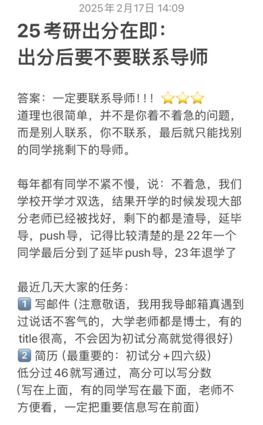 25考研：出分后要不要联系导师