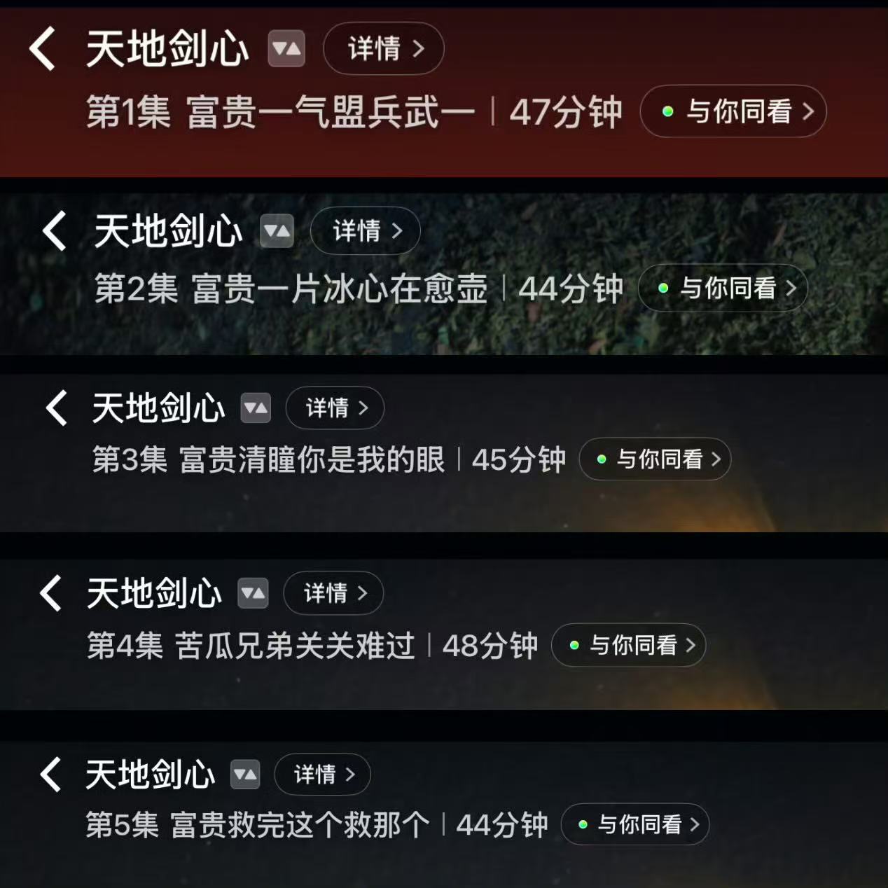 天地剑心标题成毅、李一桐《天地剑心》标题好有梗啊，好有梗啊不行了[开学季]富贵清