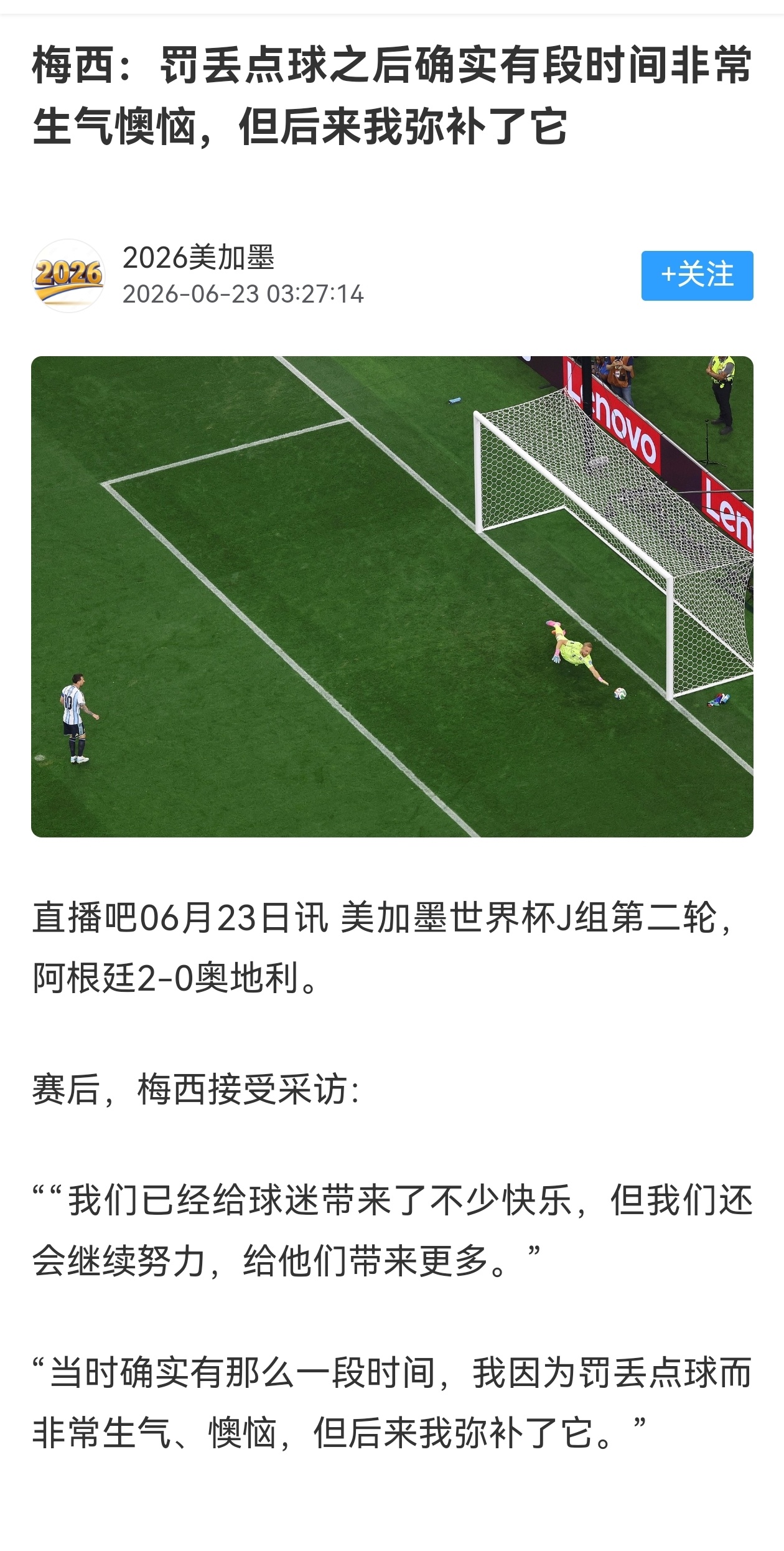 所以一气之下进了两个球，还差点儿帽子戏法梅西梅开二度梅西阿根廷vs奥地利