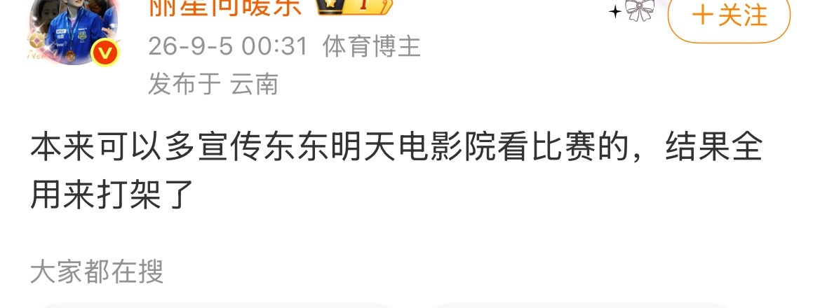 樊振东 粉丝海飞丝都不买，还指望谁能去电影院看比赛[泪奔]。 ​​​