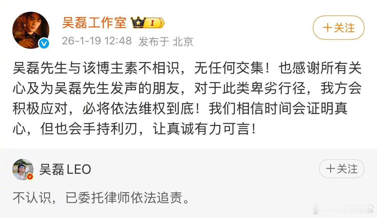 吴磊本人发微博：不认识，已委托律师依法追责吴磊 白珊珊吴磊 不认识