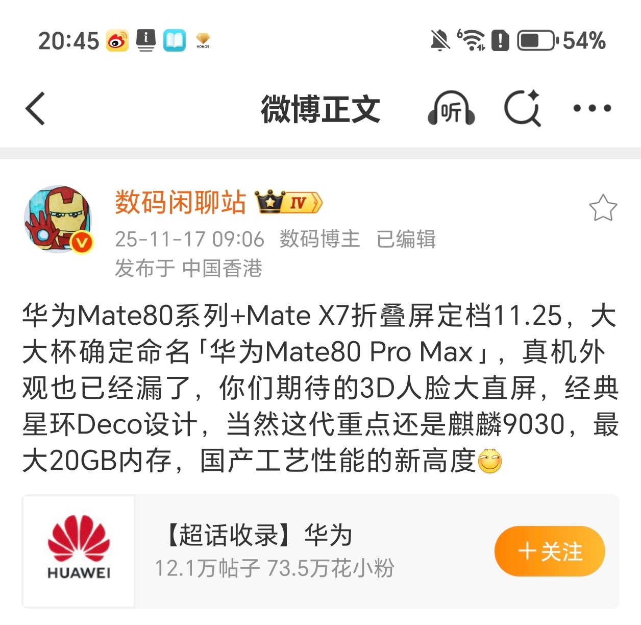 华为mate80Pro+也改名ProMax！果然跟着苹果有饭吃！今年超大杯全都改