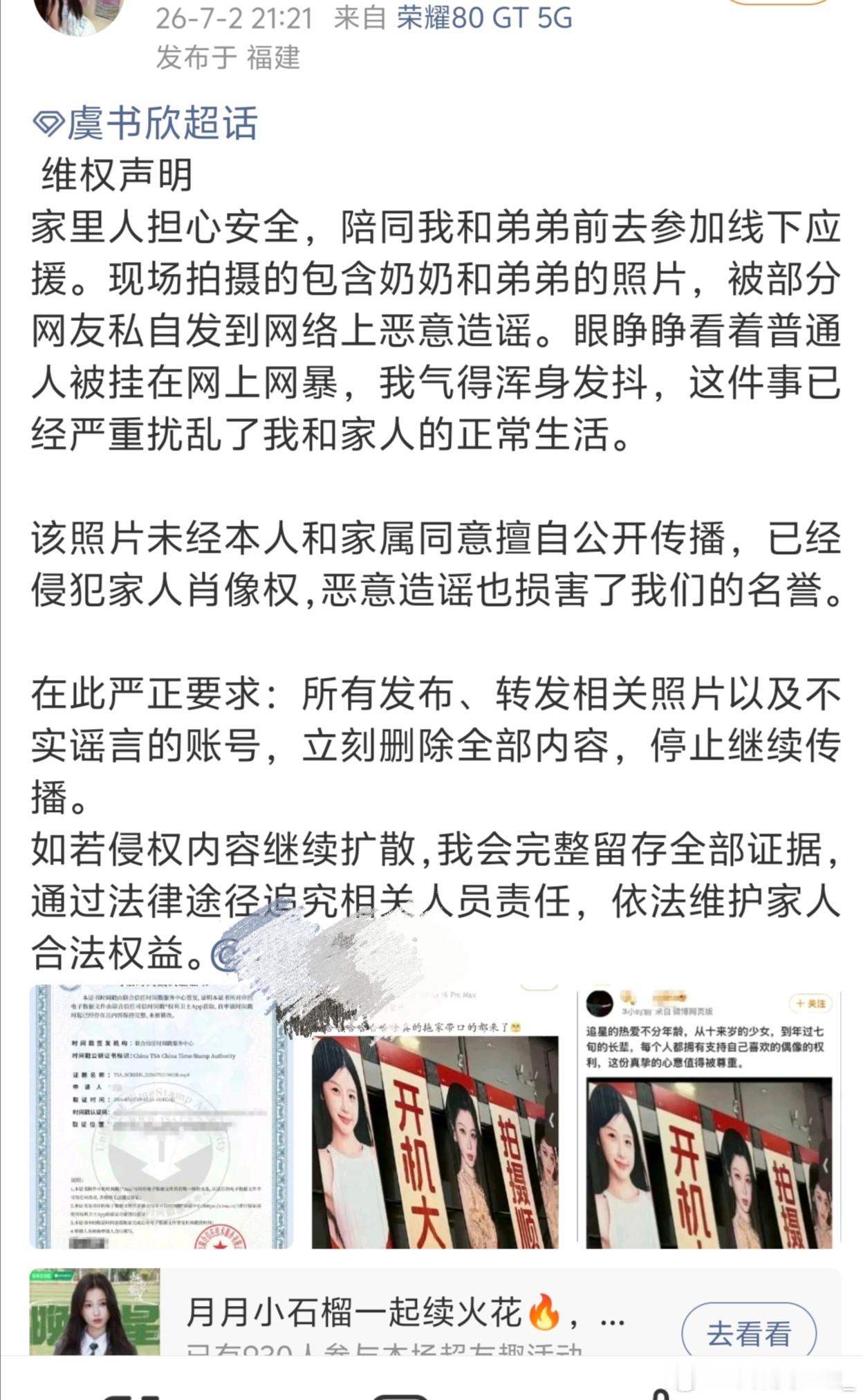 家属线下陪同追星，就是一件很正常的小事啊，为什么要被网暴…支持素人维权 