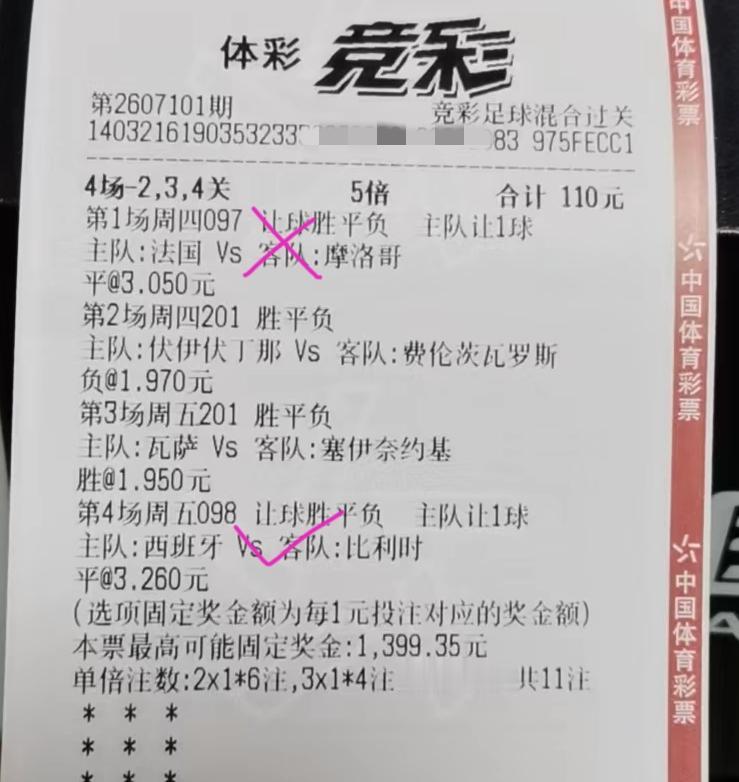4场比赛猜中了3场，可以拿到多少的奖金？
问了一下豆包，豆包说四场比赛，就法国v